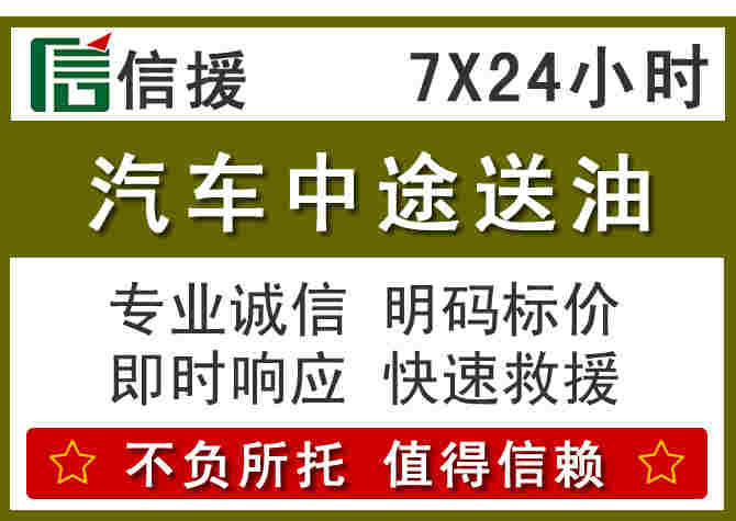 宝丰汽车救援送柴油