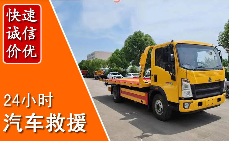 宝丰汽车中途送冷却液