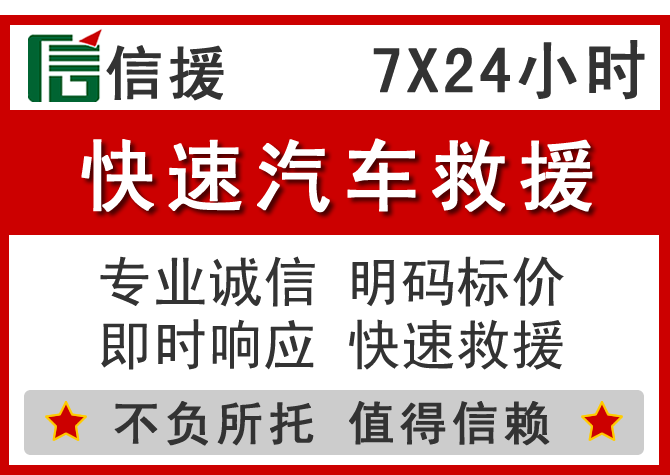  宝丰信援汽车送油救援电话