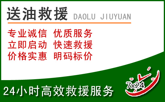 宝丰道路救援汽车送玻璃水