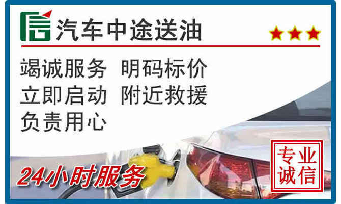 宝丰高速公路汽车送汽油