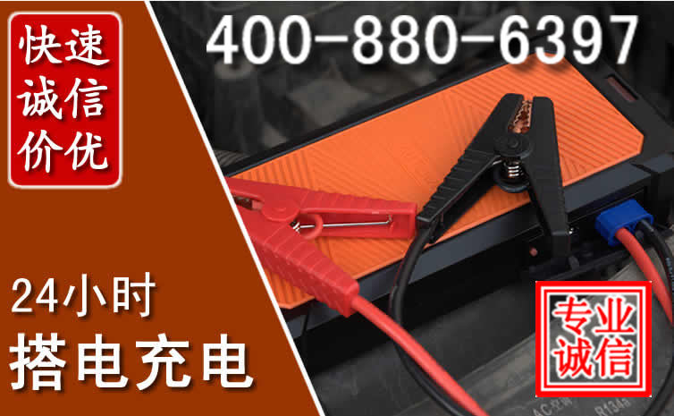 宝丰汽车电瓶搭电电话