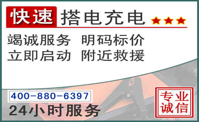 宝丰汽车电瓶搭电电话