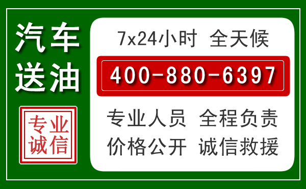 宝丰汽车送油救援电话